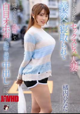 Mosaic MRSS-166 A Sexless Wife Whose Husband Is Busy Is Seduced By Her Father-in-law, And Although She Doesn't Want To, She Gets Turned On And Rolls Her Eyes, Screams In Pleasure, And Cums Inside Her! Hinata Tachibana [JAV]