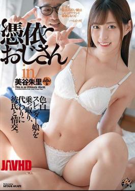English Sub DASD-824 Uncle Possession In Akari Mitani Takes Over A Fair-skinned Slender Girl And Has A Relationship With Her Boyfriend Instead. [JAV]