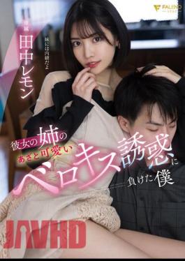 English Sub FSDSS-615 I Lost My Girlfriend's Older Sister's Bruise And Cute Berokisu Temptation Lemon Tanaka [JAV]