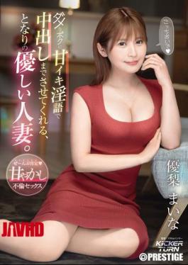 Mosaic KIT-003 The Kind Wife Next Door Who Makes Me Cum With Her Sweet Dirty Talk. Maina Yuri [JAV]