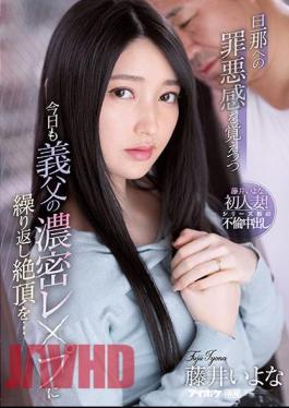 English Sub IPX-846 While Feeling Guilty About My Husband, I Repeatedly Cum On My Father-in-law's Dense Leap Today ... Iyona Fujii [JAV]
