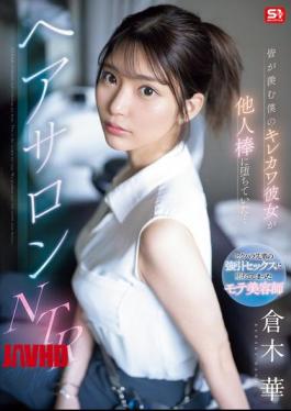 SONE-554 My Cute And Sexy Girlfriend, The Envy Of Everyone, Has Fallen For Another Man's Dick... Hair Salon NTR Kuraki Hana [JAV]