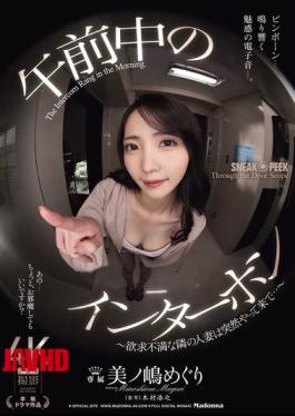 JUR-288 Morning Intercom The Frustrated Housewife Next Door Suddenly Comes... Meguri Minoshima [JAV]
