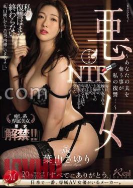Mosaic JUQ-695 Evil Woman NTR My Revenge Is To Steal Your Husband Healing Exclusive Beauty Bad Woman Banned! [JAV]