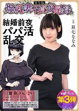 Mosaic HNTRS-003 Big Tits Wife Unfaithful Sex Record: A Suspicious Daddy Orgy, Live Action Version, Hoshina Nanami [JAV]