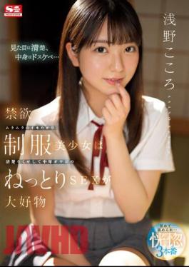English Sub SSIS-812 A Beautiful Girl In Uniform Is Neat And Clean And She Loves Sticky Sex With A Middle-Aged Old Man Kokoro Asano [JAV]