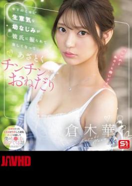 Mosaic SONE-490 A Cheeky Childhood Friend Who Is Younger Than Me Gets Dumped By Her Boyfriend And Becomes Lonely, So She Begs For A Dick. Haruka Kuraki (Blu-ray Disc) [JAV]