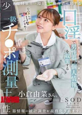English Sub START-268 As Part Of Measures To Combat The Declining Birthrate, A Statistical Survey Of Genital Information For Single People Will Become Mandatory. Yuna Ogura, A First-class Penis Surveyor, Collects Personal Information On Men's Genitals (le